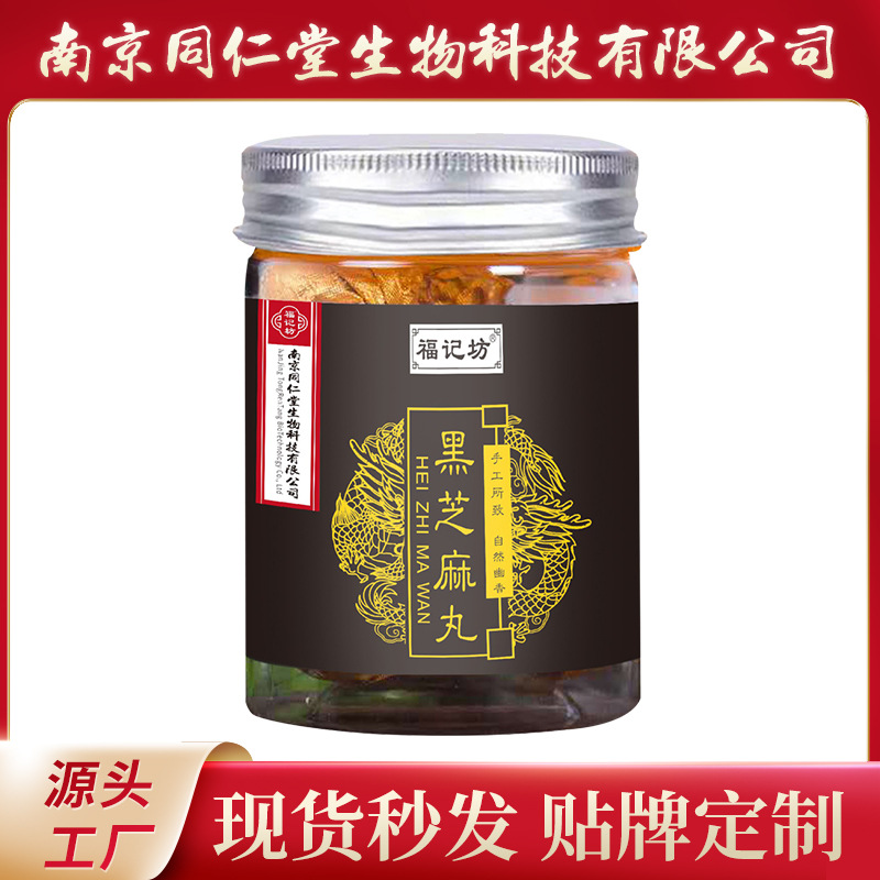 黑芝麻丸OEM源頭工廠