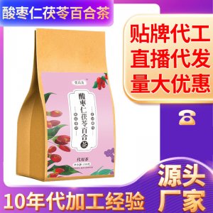 酸棗仁茯苓百合茶oem養(yǎng)生茶貼牌