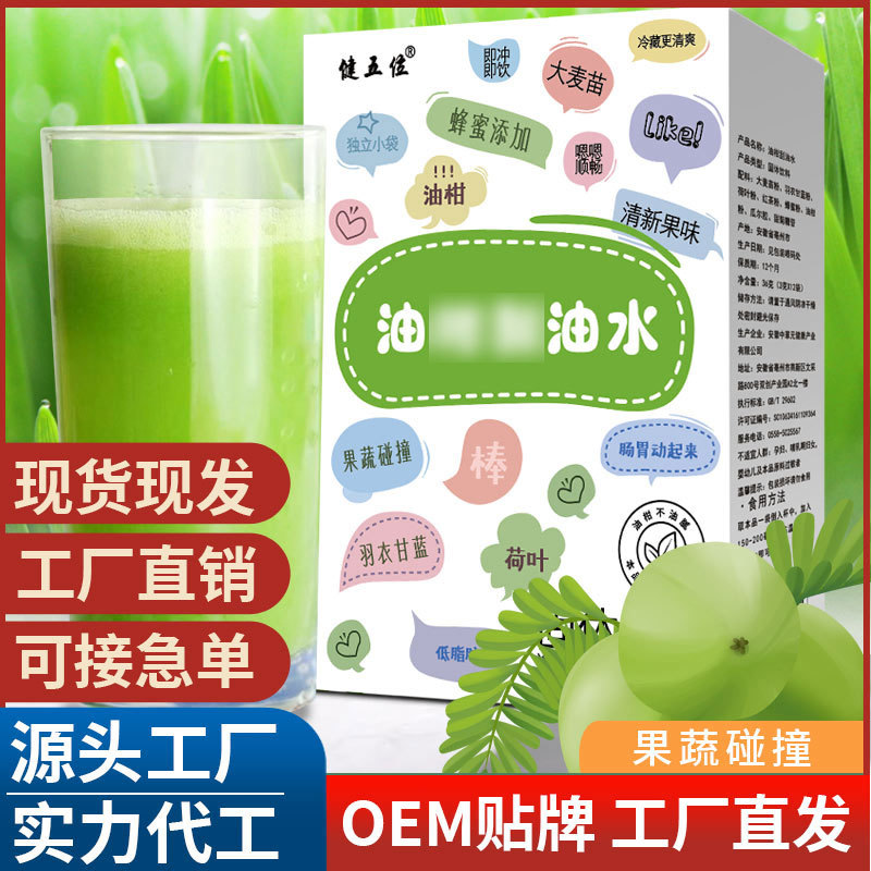 油柑刮oem固體飲料貼牌定制代加工