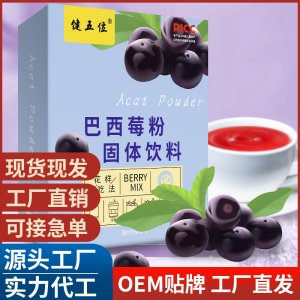 巴西莓粉 oem果蔬纖維粉貼牌定制