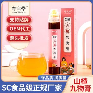 山楂九物膏oem膏滋貼牌定制