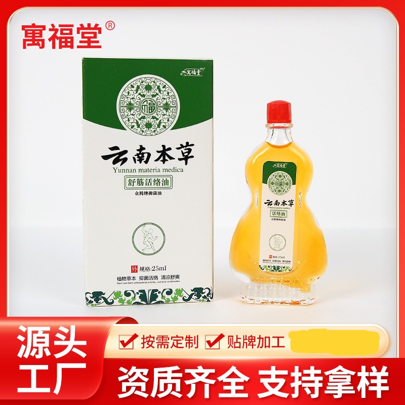 舒筋活絡(luò)油OEM代加工