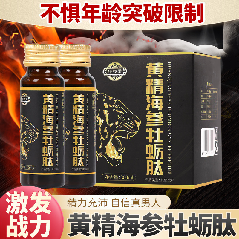 黃精牡蠣海參肽oem口服液貼牌定制