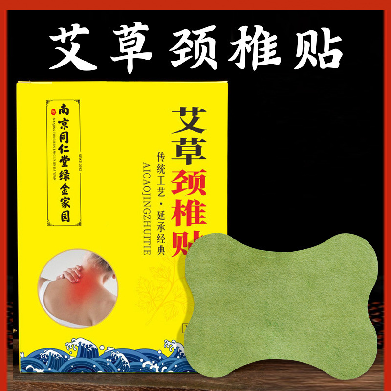 南京同仁堂綠金家園頸椎貼生產廠家,精細加工高端服務