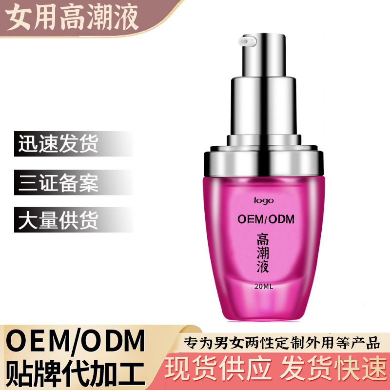 高潮液OEM代加工