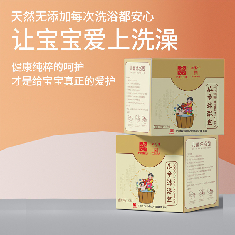 廣藥白云山兒童沐浴包oem貼牌,讓您擁有自己的品牌