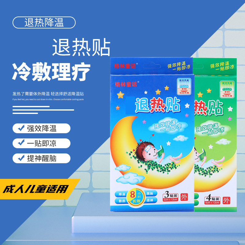 專(zhuān)業(yè)小二退熱貼代加工工廠,盡心竭力為您服務(wù)