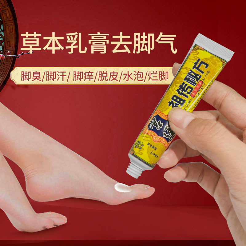腳氣膏OEM苗藥止癢乳膏oem貼牌,實力廠家拒絕套路