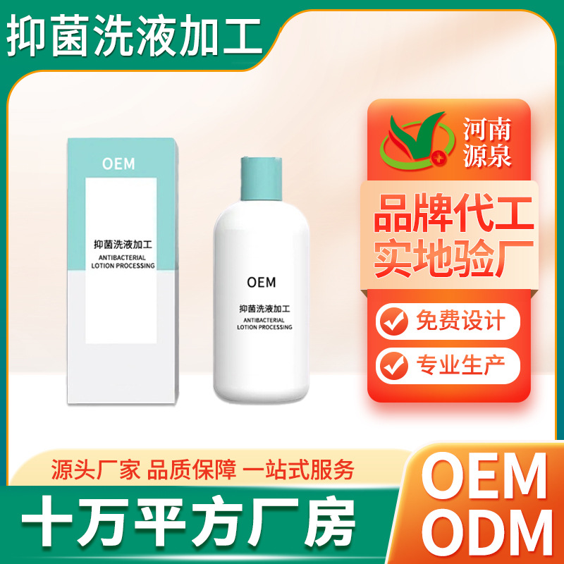 清潔抑菌劑OEM代加工