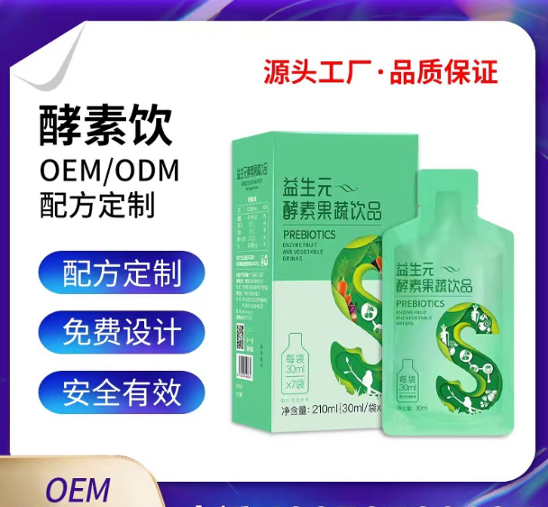 益生菌酵素飲料oem貼牌代加工,量小價(jià)格優(yōu)