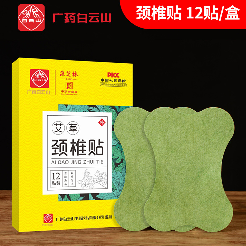 廣藥白云山頸椎貼貼牌oem代加工,頗受歡迎