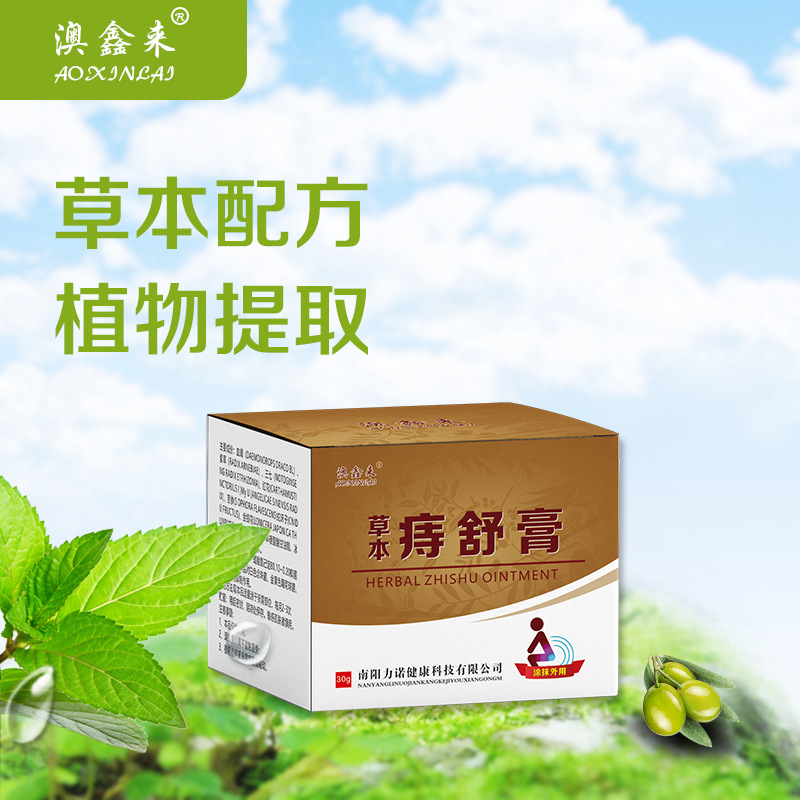 澳鑫來(lái)肛痔舒膏代加工 澳鑫來(lái)肛痔舒膏 澳鑫來(lái)肛痔舒膏oem代加工