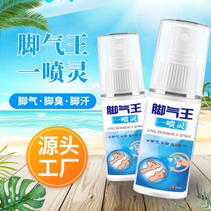 腳氣王一噴靈貼牌定制