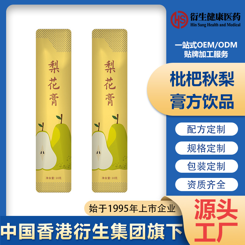枇杷雪梨膏代加工廠家推薦衍生健康醫(yī)藥(廣東)有限公司
