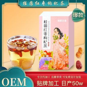 桂圓枸杞組合花果茶oem貼牌定制