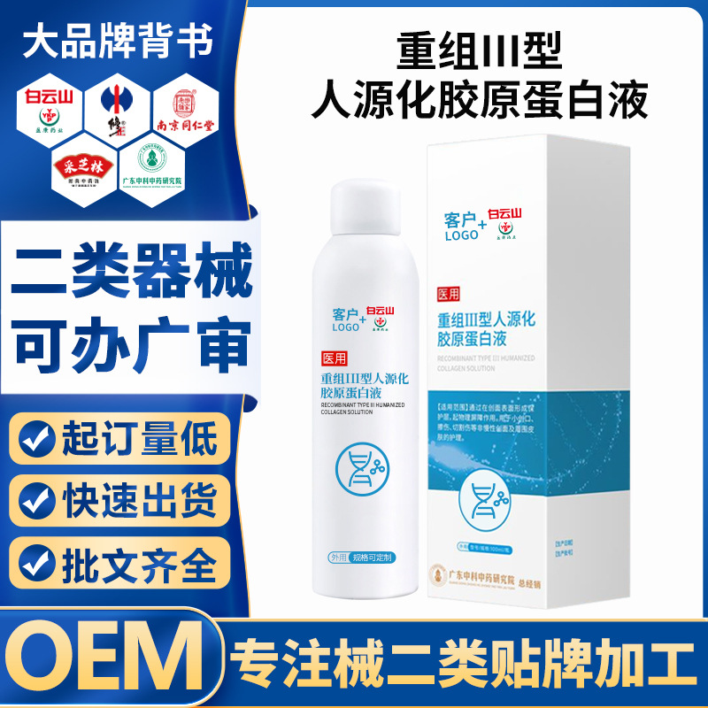 膠原蛋白液OEM定制加工