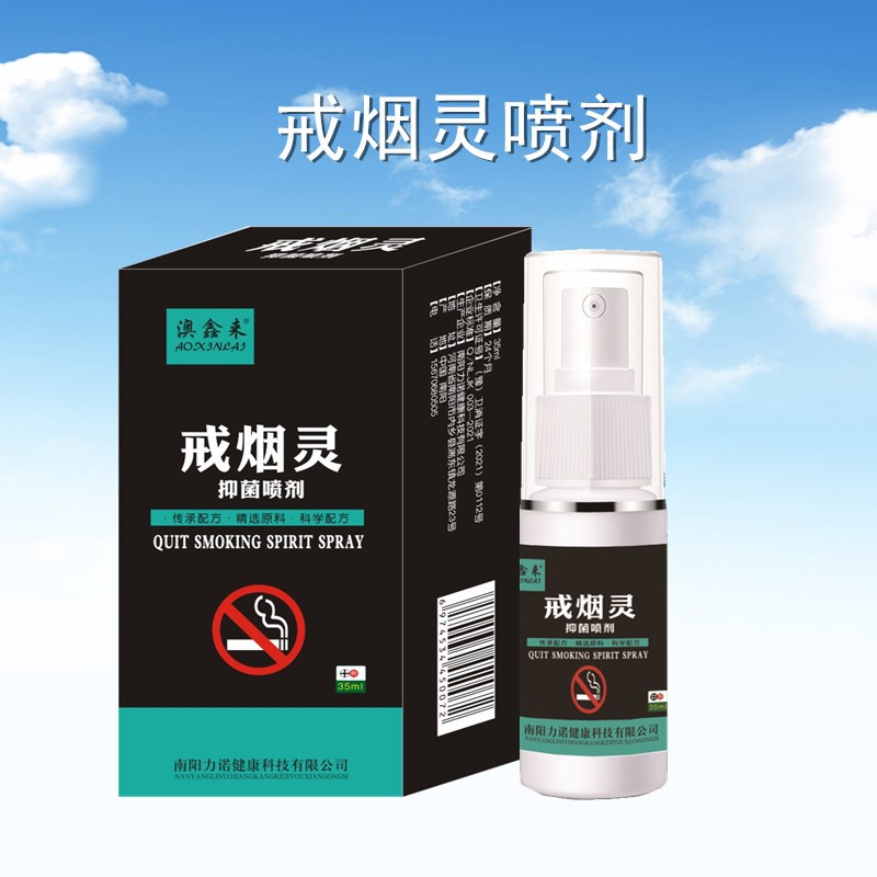 澳鑫來(lái)戒煙靈噴劑代加工工廠,你需要知道這些
