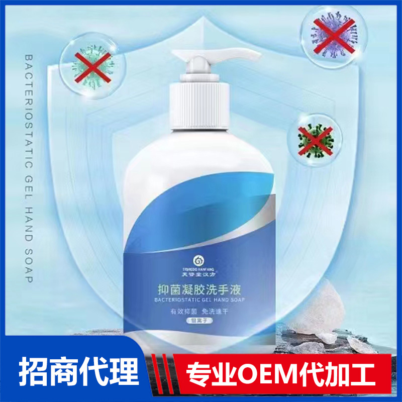 抑菌凝膠洗手液代加工代加工?選擇一清堂藥業(yè)科技（廣州）有限公司定無(wú)憂!