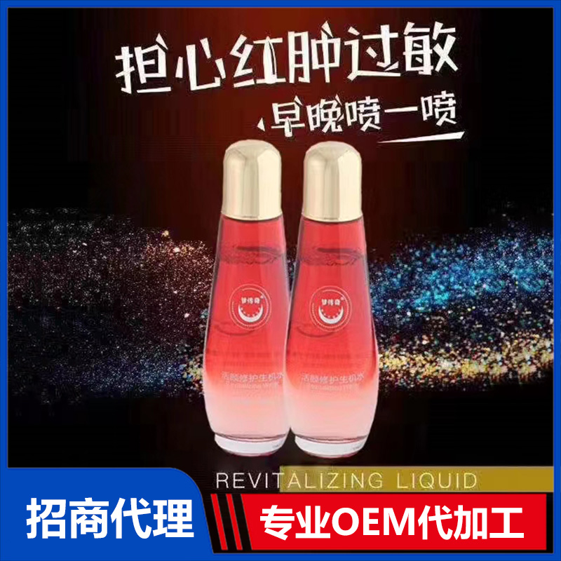 修護(hù)生機(jī)水修護(hù)水OEM代加工,咨詢+試樣+生產(chǎn)價(jià)格透明一周搞定