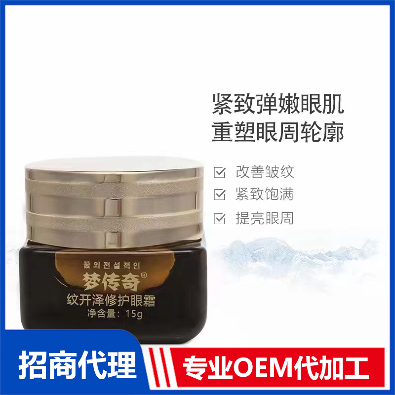 修護眼霜oem貼牌代加工,量小價格優(yōu)