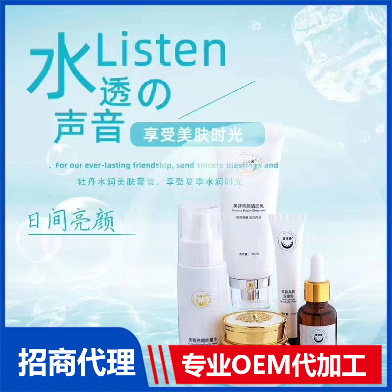 牡丹水潤美膚套裝 護(hù)膚套裝OEM代加工
