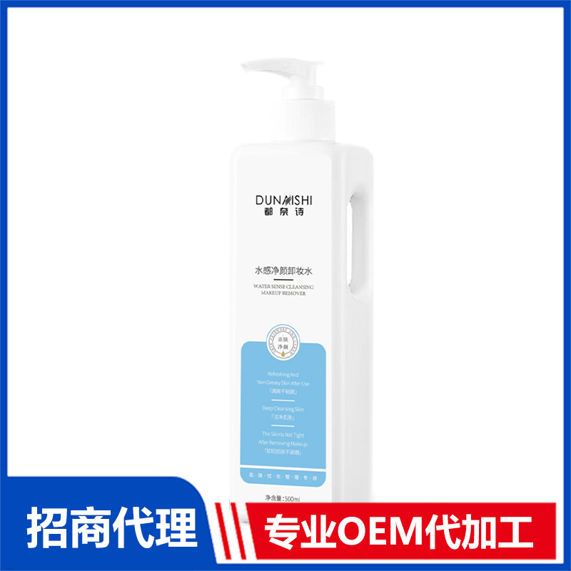 溫和卸妝水卸妝液OEM代加工,上千個自有配方一站式服務