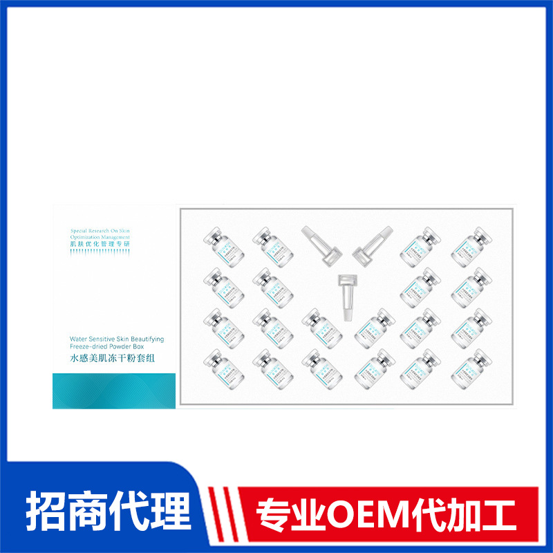 寡肽凍干粉套盒代工 凍干粉OEM代加工