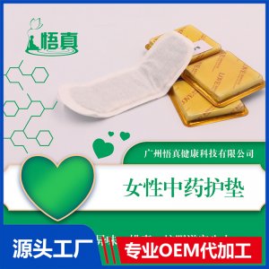 女性護墊OEM/ODM代加工貼牌源頭廠家