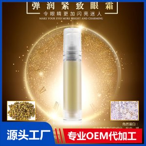 大米多肽彈潤緊致眼霜OEM/ODM代加工貼牌