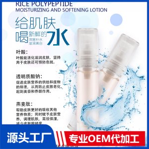 大米多肽凝潤(rùn)柔膚水OEM/ODM代加工貼牌