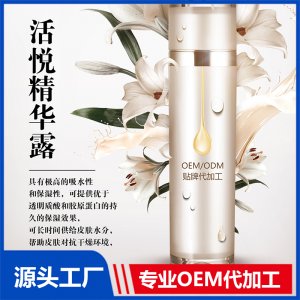 活悅精華露