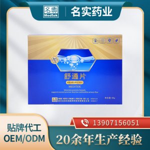 舒通片 貼牌代工咀嚼片oem功能食品貼牌定制代工廠家