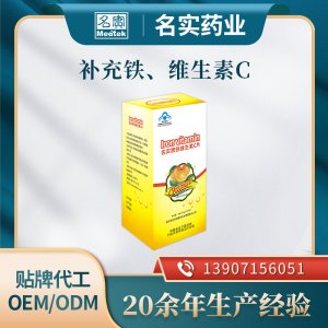 名實牌鐵維生素C保健食品OEM/ODM貼牌 咀嚼片代工廠家