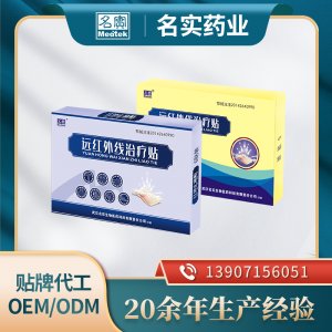 遠(yuǎn)紅外線治療貼oem代加工 止痛貼貼牌定制廠家