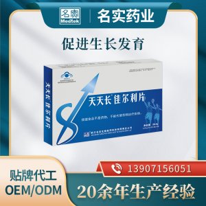 天天長佳爾利片 咀嚼片藍帽保健食品OEM/ODM貼牌代工