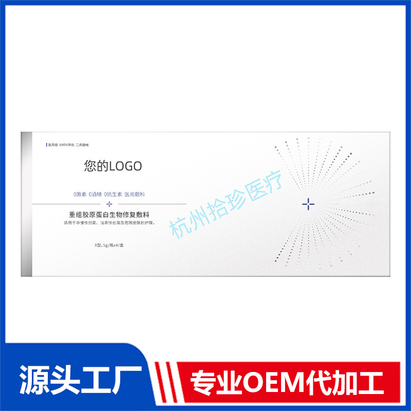 重組膠原蛋白生物修復(fù)敷料OEM代工 膠原蛋白生物修復(fù)敷料源頭工廠