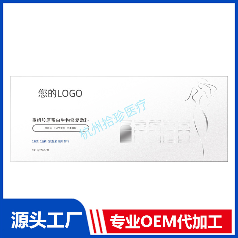 重組膠原蛋白生物修復(fù)敷料(靚體緊致精華敷料)OEM代工