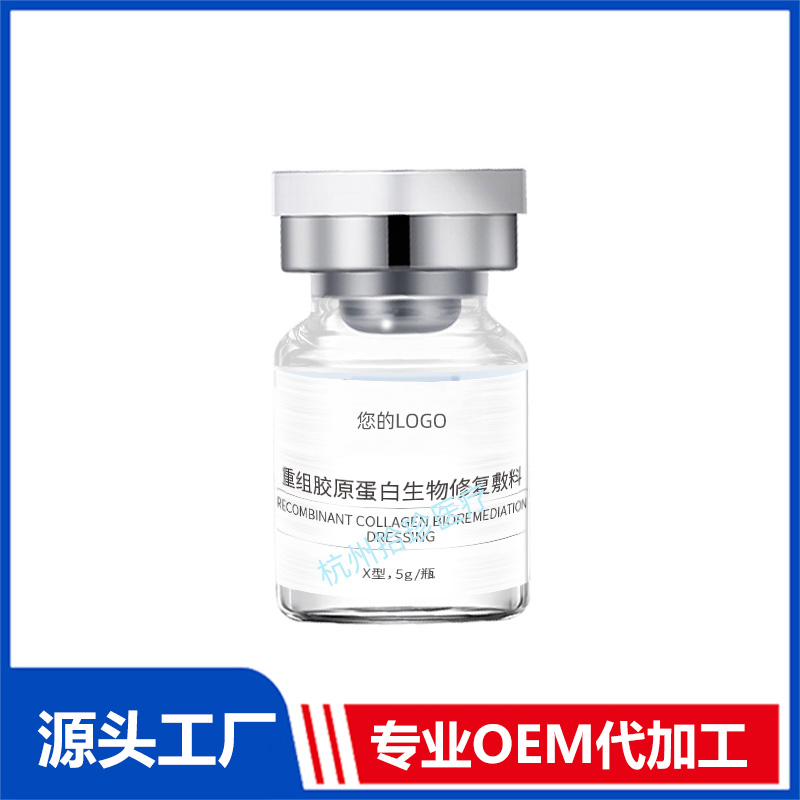 重組膠原蛋白生物修復(fù)敷料(靚體緊致精華敷料)OEM代加工