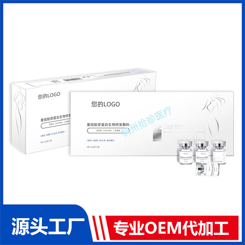 重組膠原蛋白生物修復(fù)敷料(靚體緊致精華敷料)OEM定制