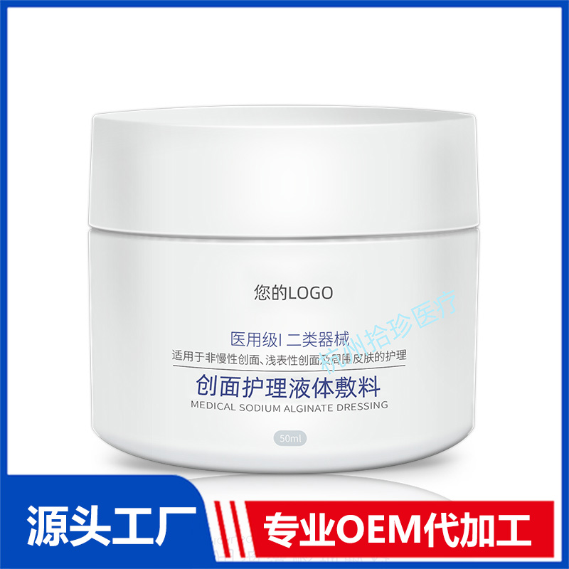 創(chuàng)面護理液體敷料OEM 高保濕修復霜代加工