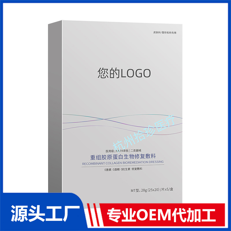 膠原蛋白面膜代加工 膠原蛋白面膜貼牌定制