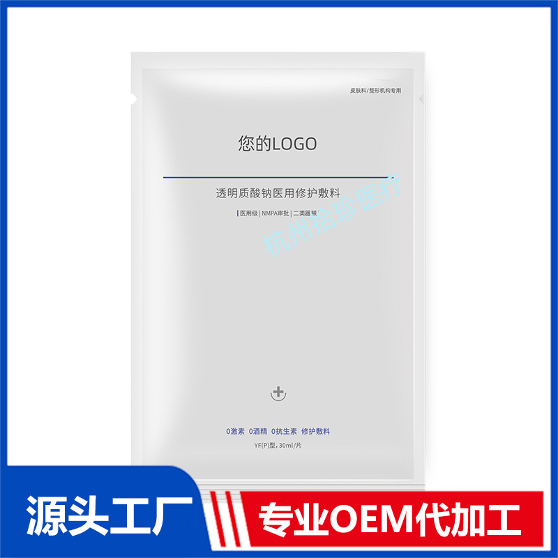 透明質酸鈉醫(yī)用修護敷料面膜OEM 面膜源頭生產(chǎn)工廠