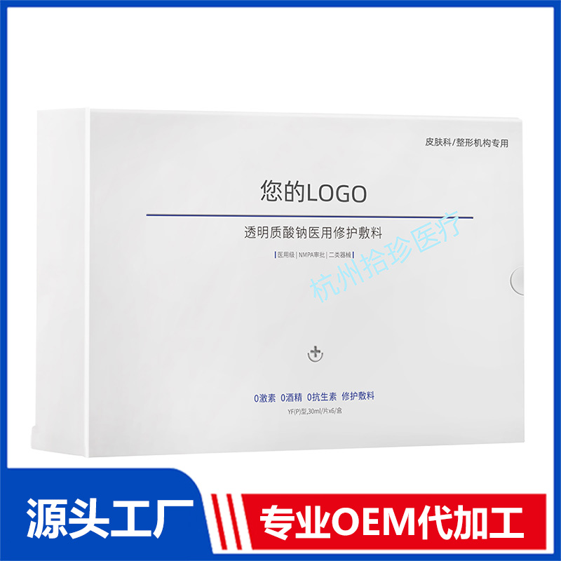 透明質(zhì)酸鈉醫(yī)用修護敷料面膜代加工 面膜OEM源頭工廠