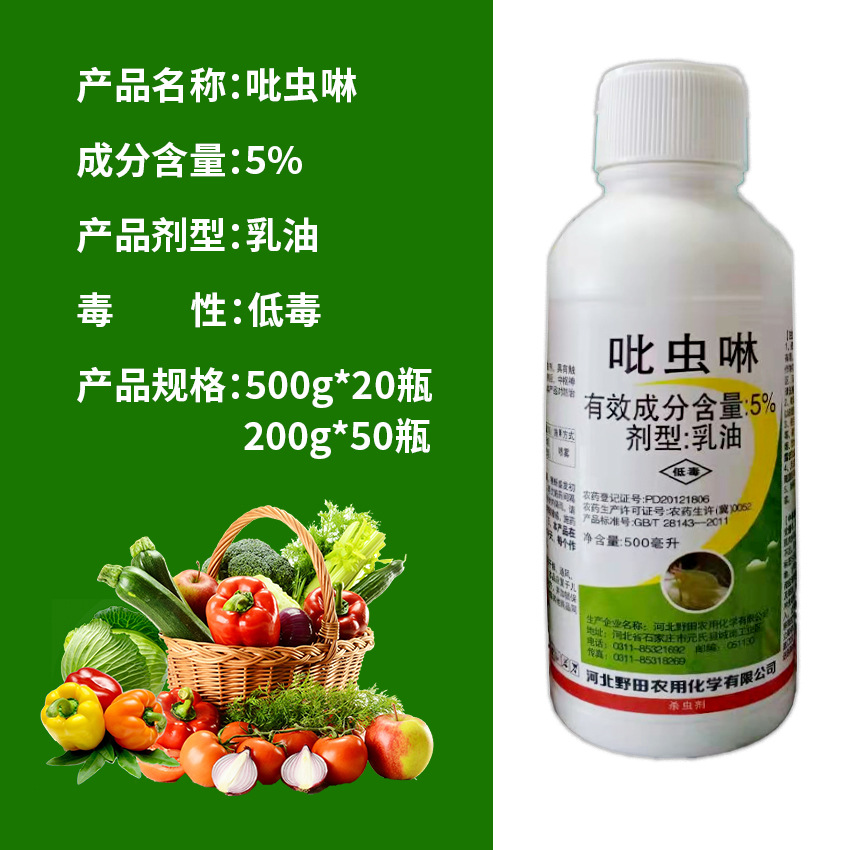 5%吡蟲(chóng)啉 殺蟲(chóng)劑OEM/ODM定制代加工