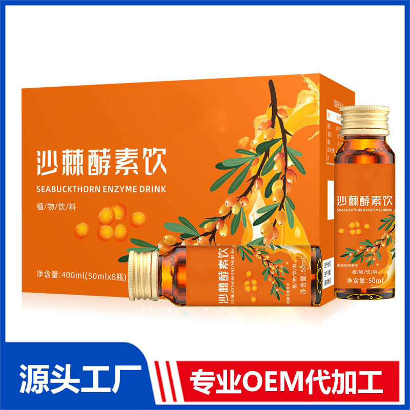 沙棘酵素飲品 復(fù)合果蔬酵素植物果汁口服液 沙棘汁原漿OEM代加工