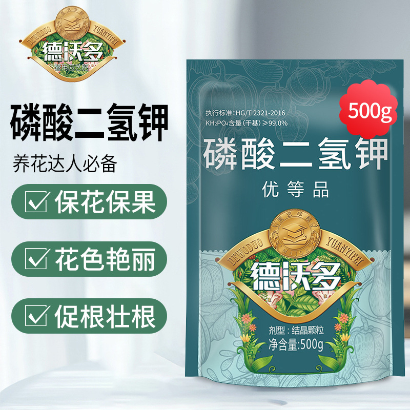 磷酸二氫鉀養(yǎng)花肥料貼牌定制代加工