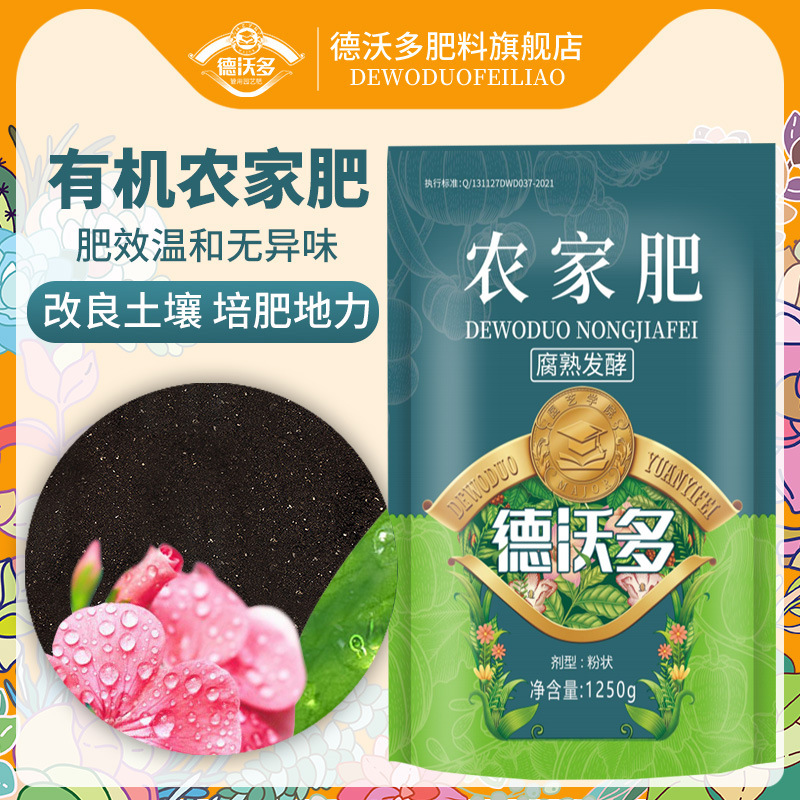 德沃多有機(jī)肥通用農(nóng)家肥貼牌定制代加工