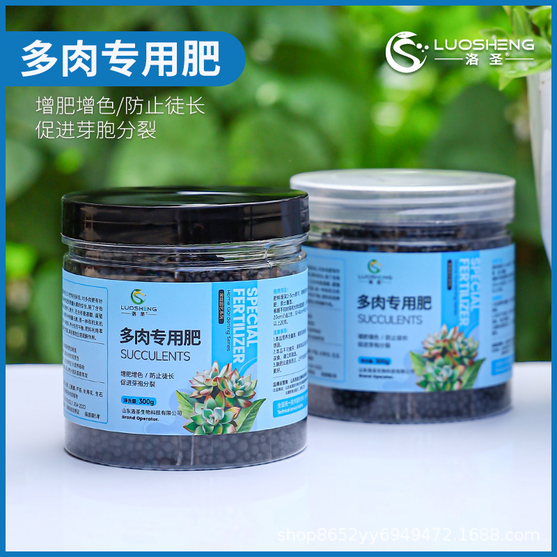 洛圣多肉專(zhuān)用肥OEM/ODM定制代加工