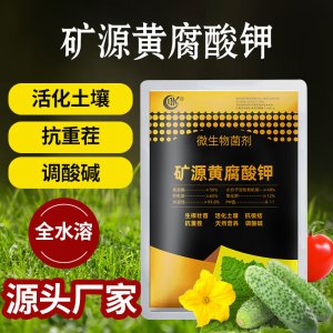 農(nóng)業(yè)級生根抗重茬全水溶葉面肥貼牌OEM/ODM