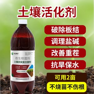 微生物土壤修復(fù)劑貼牌定制代加工